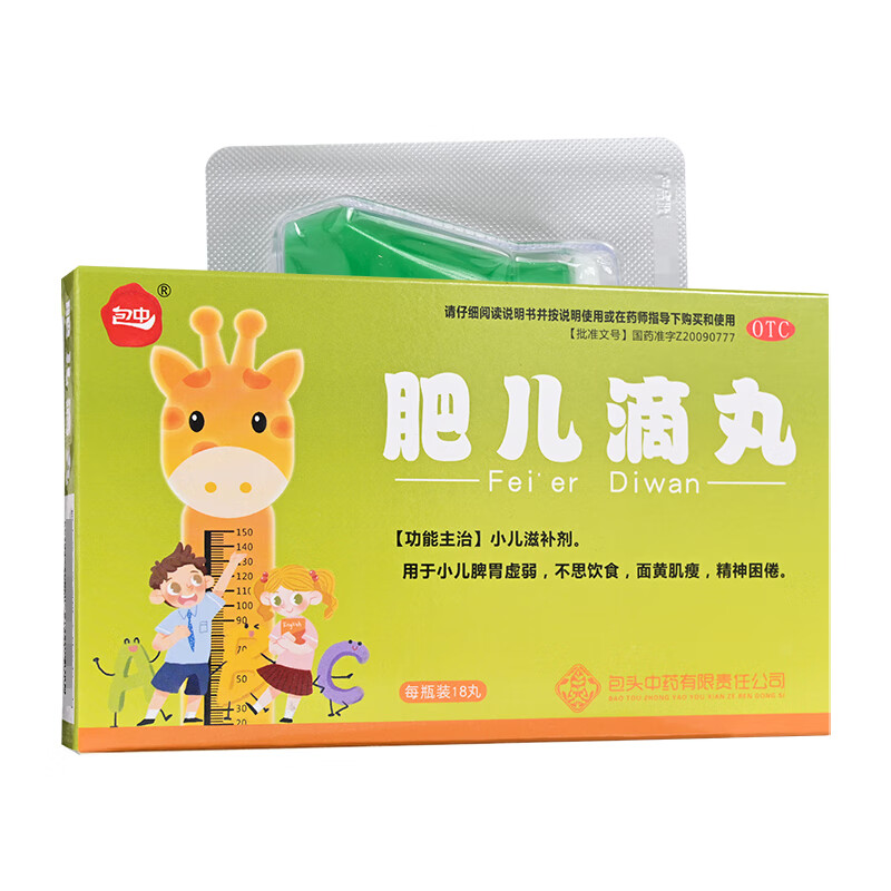 包中 肥儿滴丸 40mg*18丸/盒 用于小儿脾胃虚弱 不思饮食 面黄肌瘦