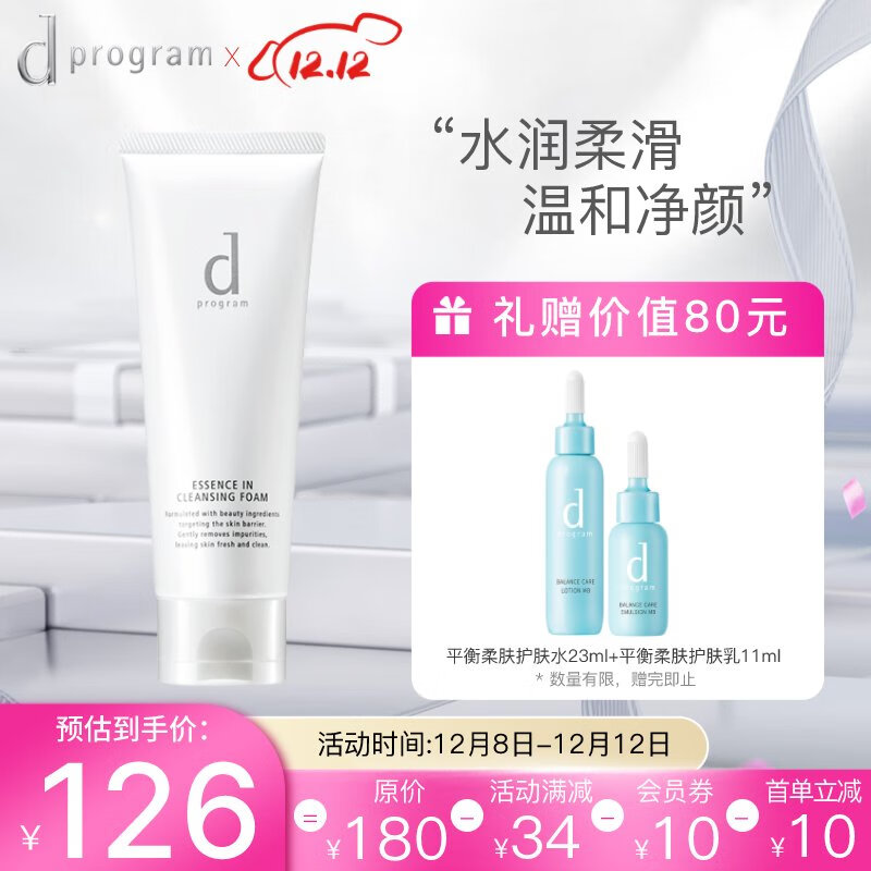 安肌心语净颜沁柔洁面膏洗面奶120g (日本进口深层清洁弹性泡沫男女通用)