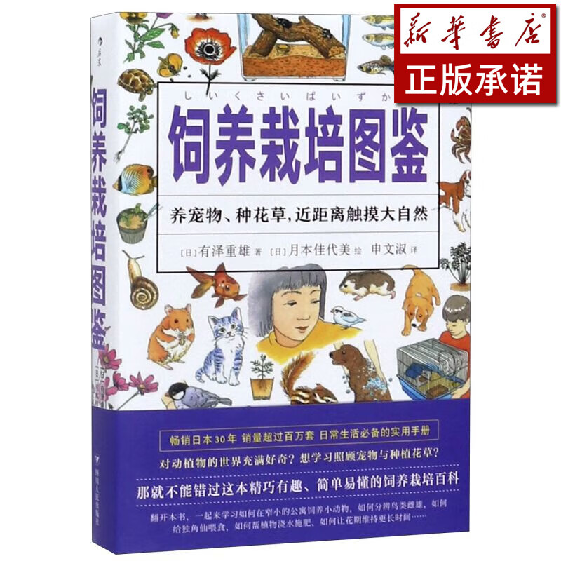 饲养栽培图鉴