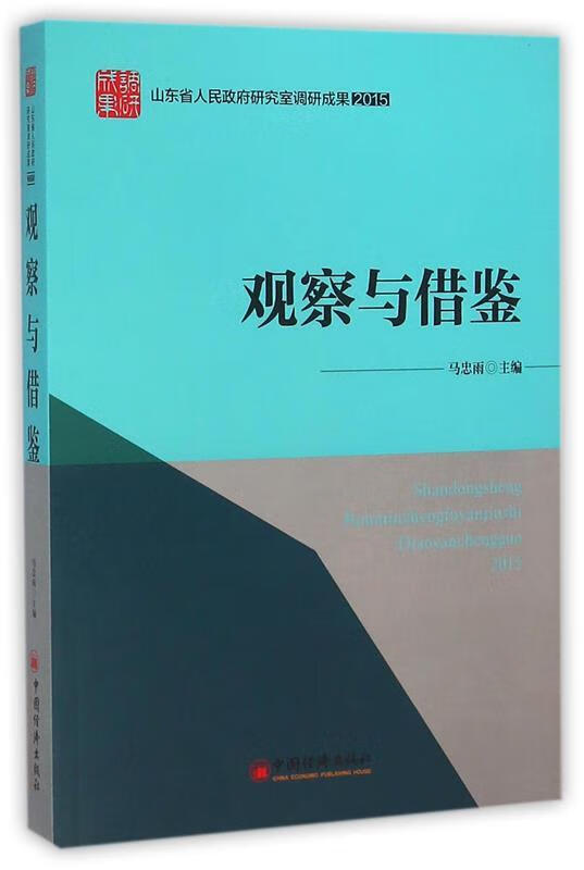 观察与借鉴【稀缺图书,放心购买】