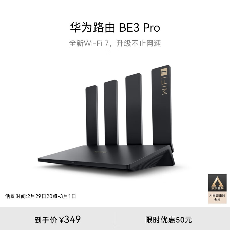 华为路由 BE3 Pro  四核WiFi 7 双频聚合 双倍速率 智能游戏加速 千兆路由器 无线家用路由器wifi7