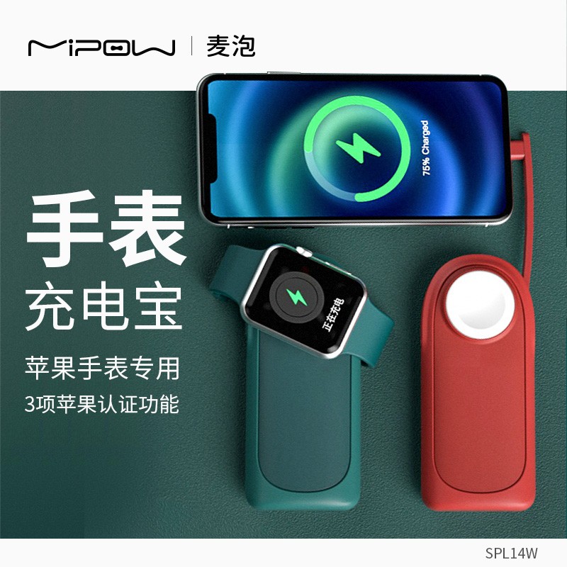 MIPOW 苹果手表iWatch无线充电器移动电源适用iPhone14/13二合一充电宝自带线 国风红  SPL14w