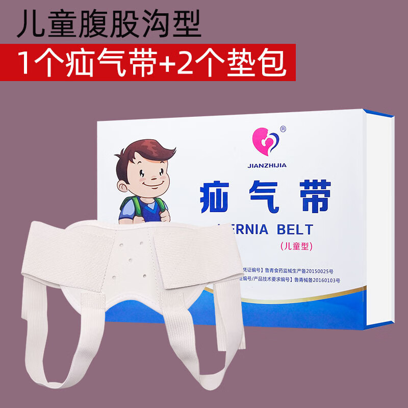 爱蓓泽儿童疝气带婴幼儿型腹股沟型脐疝型多款包装 儿童腹股沟型(纸盒