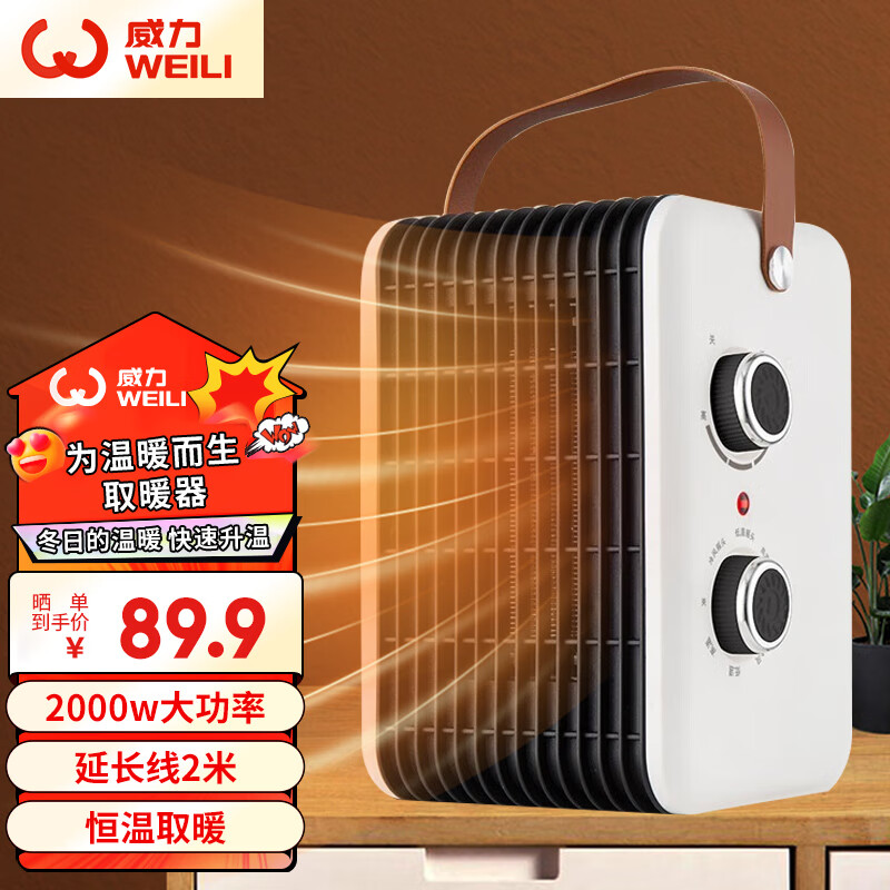 威力取暖器暖风机室内电暖器家用小太阳热风机办公室电暖气暖风机便携式电暖器烤火炉 居浴两用白色【带温控+左右摇头+1.8米延长线】