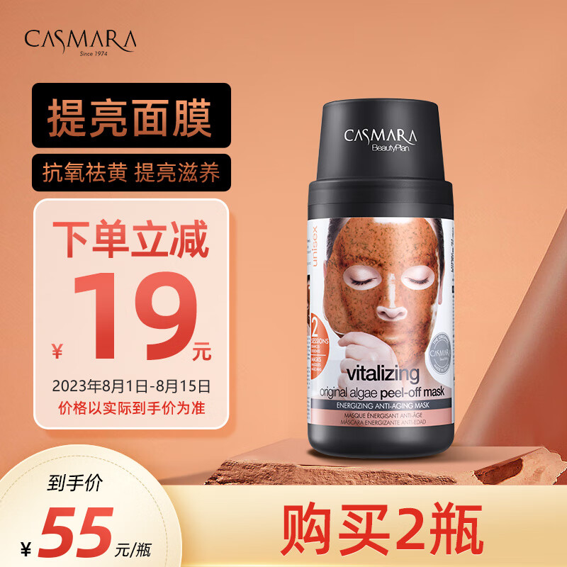 卡蔓（Casmara）维C提亮面膜140g/瓶 涂抹式面膜 海藻面膜 睡眠面膜 男女护肤品