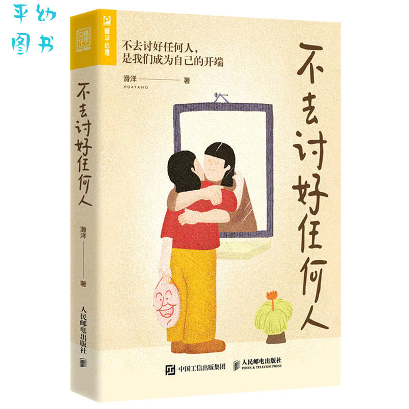 不去讨好任何人