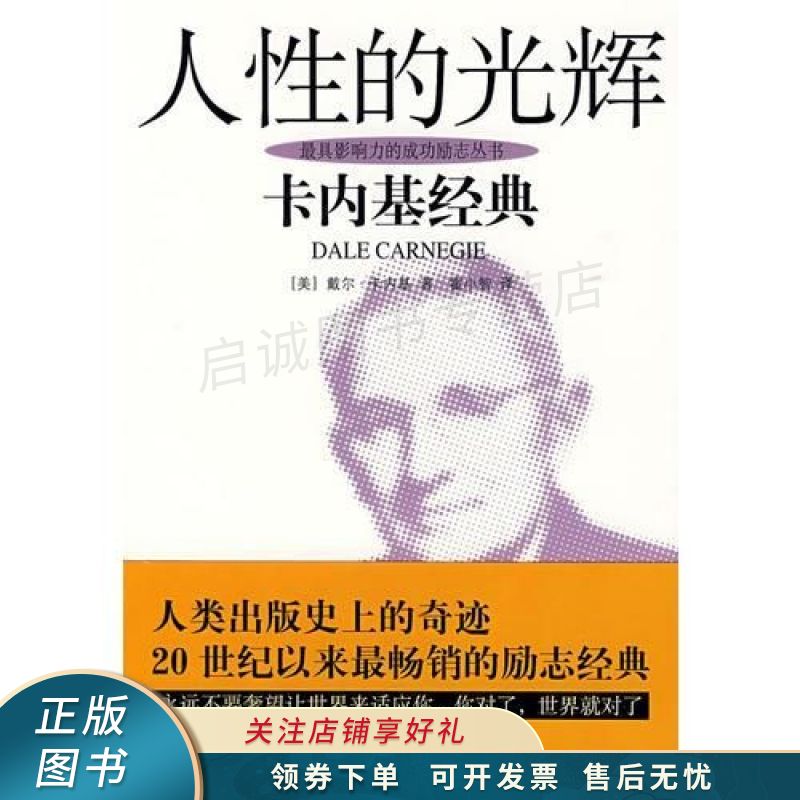 人性的光辉【稀缺图书,放心购买】