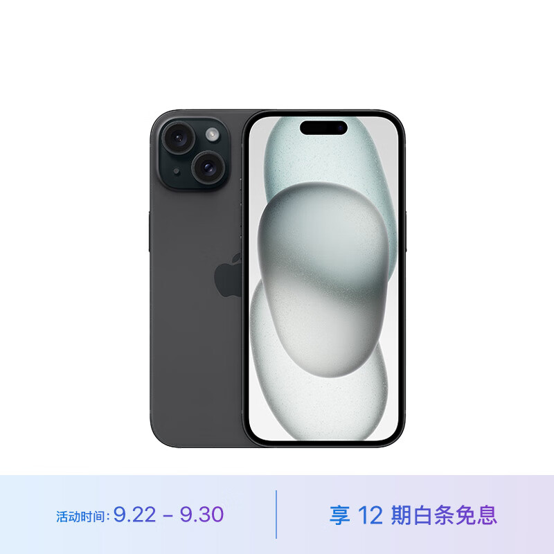 Apple iPhone 15 (A3092) 128GB 黑色 支持移动联通电信5G 双卡双待手机使用感如何?