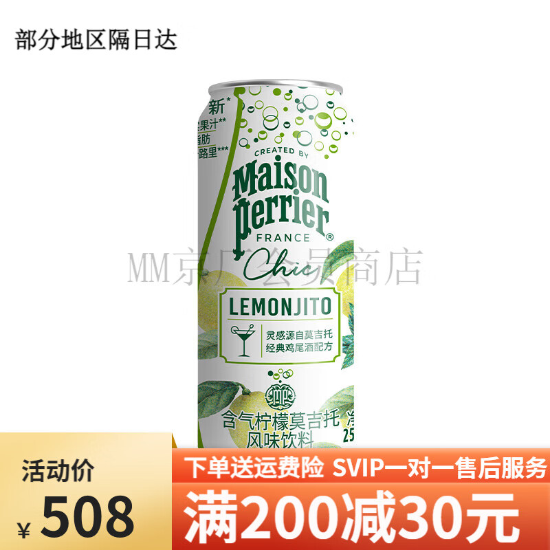 Perrier 氼颂家巴黎水绮刻chic0脂低卡法国莫吉托鸡尾酒味气泡水30罐 柠檬莫吉托250ml*30罐