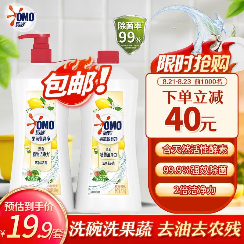 奥妙果蔬餐具净洗洁精 柠檬橙花 洁净去农残 含替换装 1.1kg*2高性价比高么？