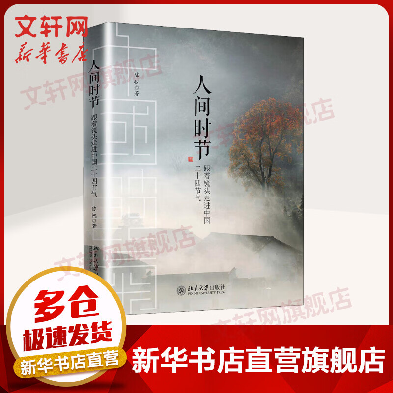人间时节 跟着镜头走进中国二十四节气