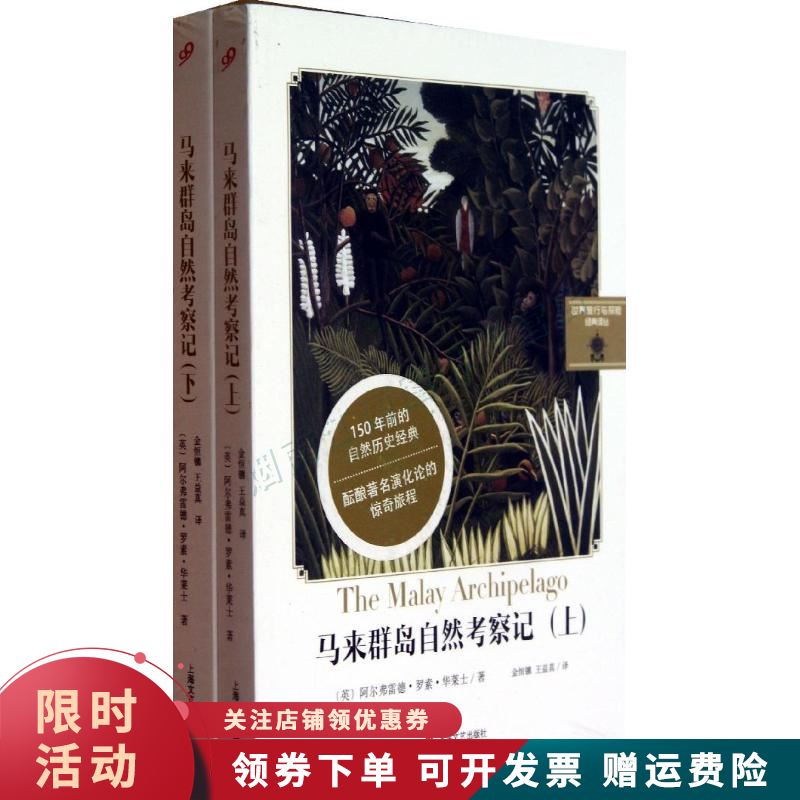 马来群岛自然考察记【上新】