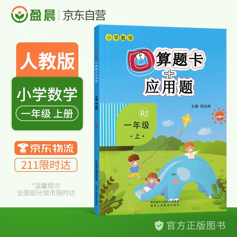小学一年级上册数学口算题卡+应用题专项一年级上册数学练习题人教版小学口算题卡一年级上数学一课一练训练