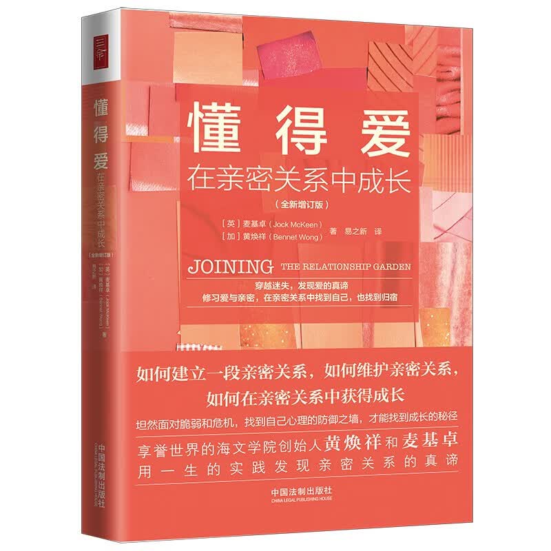 懂得爱 在亲密关系中成长全新增订版