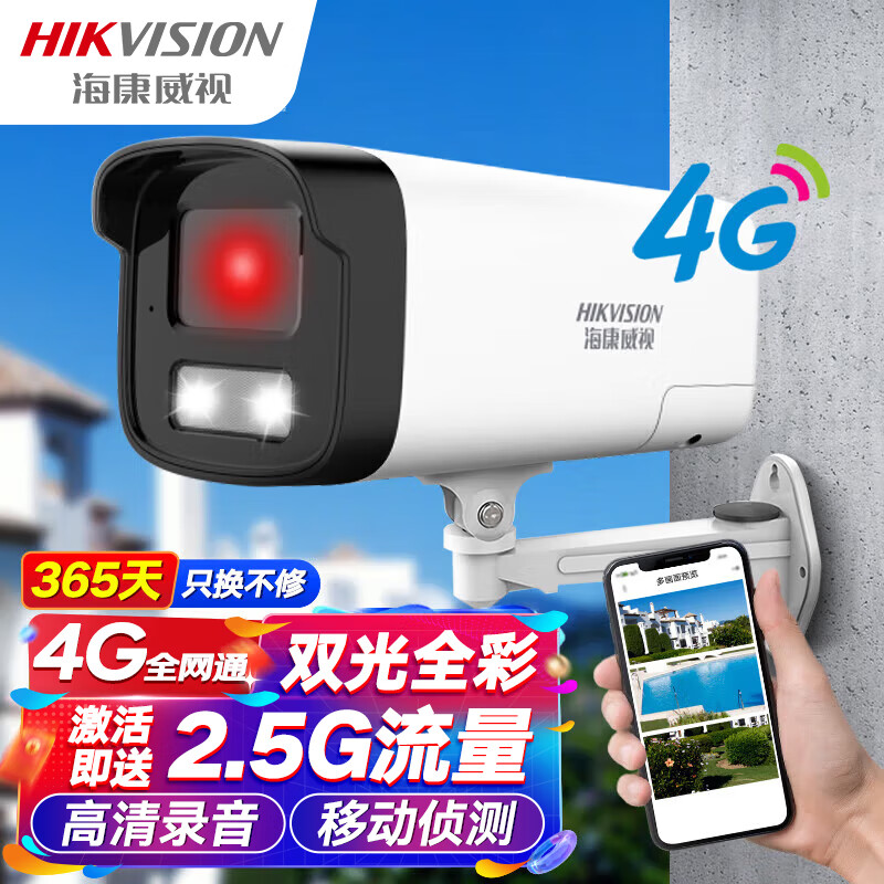 HIKVISION海康威视监控摄像头200万4G无线高清全彩室内室外户外监控器无网手机远程可录音家用2225XM 8mm