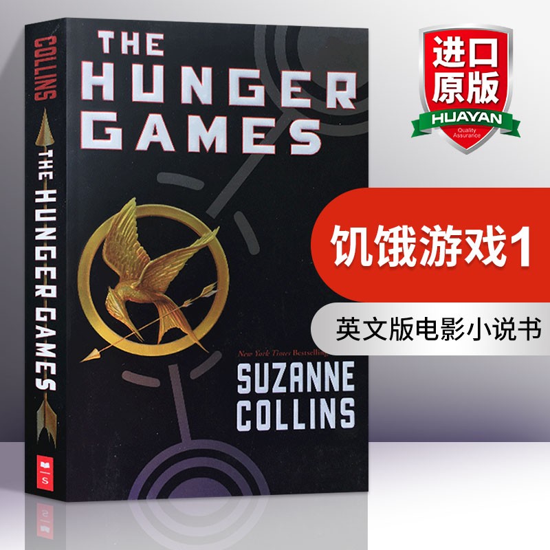 英文原版 饥饿游戏1 The Hunger Games 詹妮弗劳伦斯科幻电影小说书