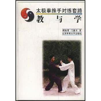 太极拳推手对练套路