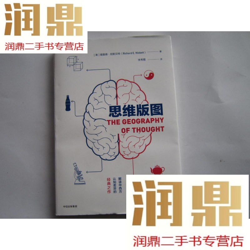 【二手九成新】思维版图