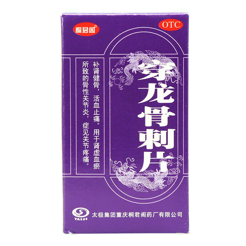 太极 桐君阁 穿龙骨刺片0.5g*100片 1盒装