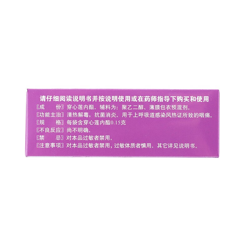 天士力 穿心莲内酯滴丸 0.15g*12袋 1盒