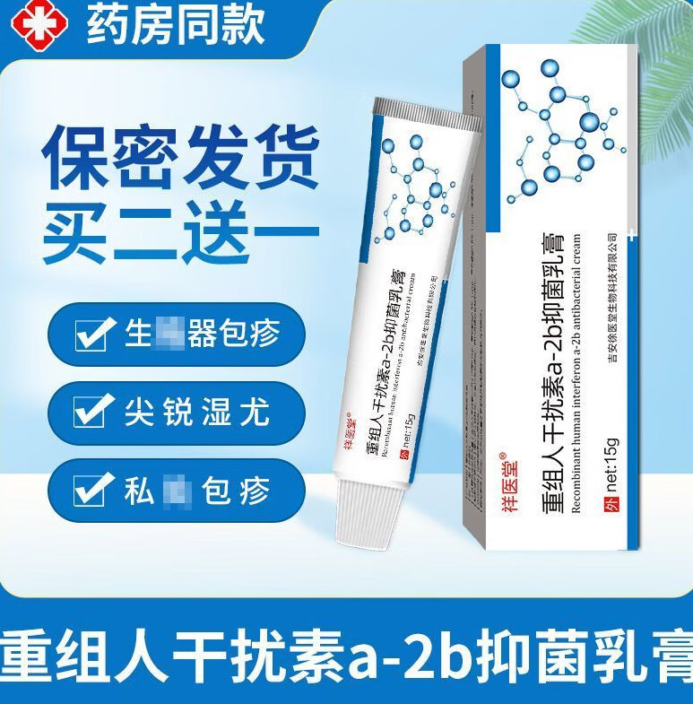 重组人干扰素栓抗病毒α人体感染用药凝胶高低危转阴 单支装