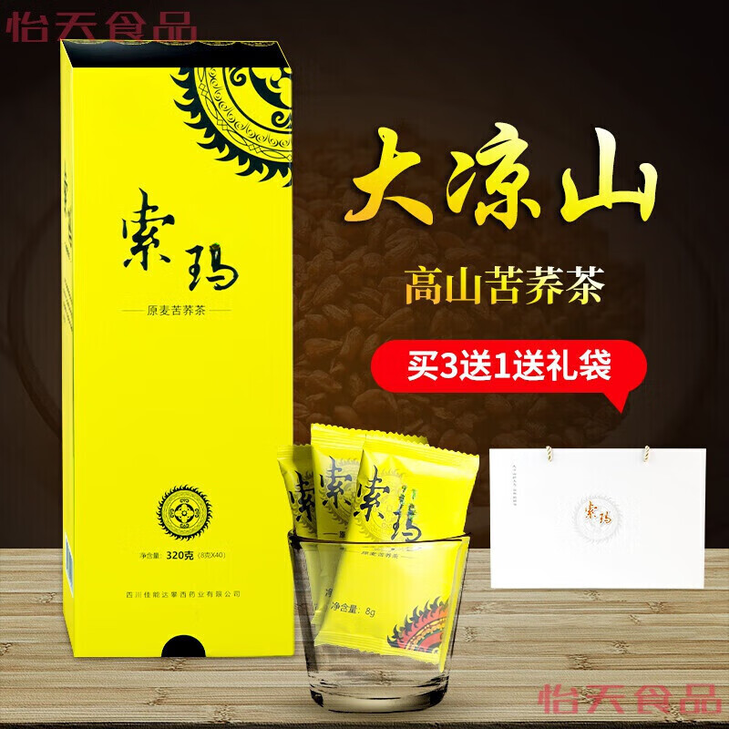 维霆索玛原麦苦荞茶全胚芽荞麦茶大凉山黑苦荞茶320ga   预售