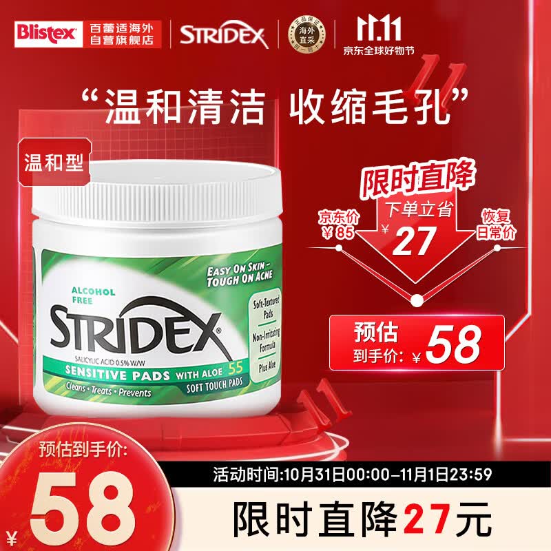 STRIDEX美国Stridex施颜适 0.5%水杨酸棉片【绿色温和型 55片/盒】使用感如何?