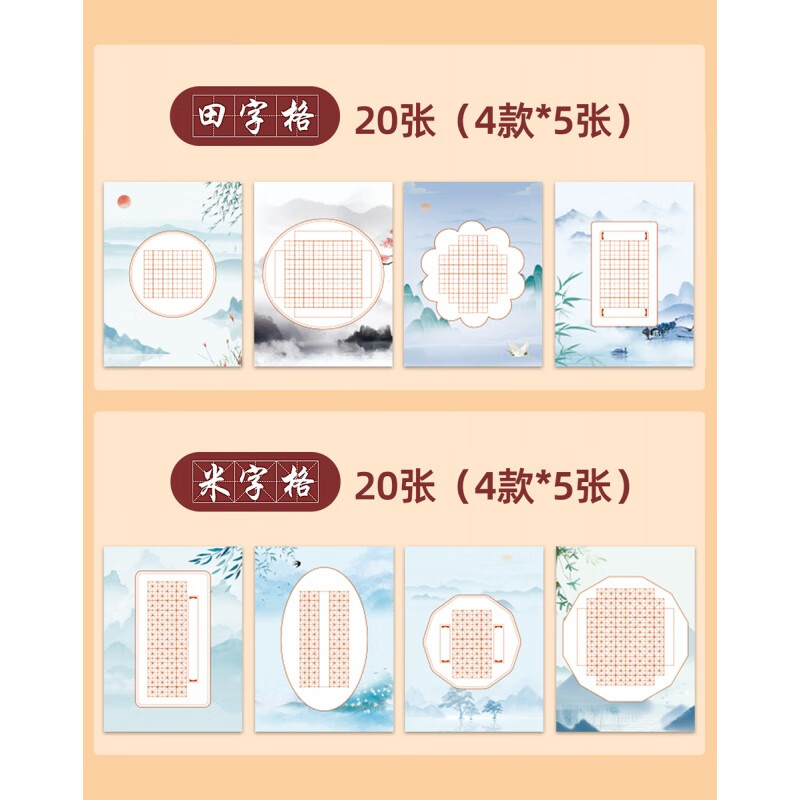 硬笔书法作品纸练字专用米字格练习用纸方格田字格练字本比赛古诗词练