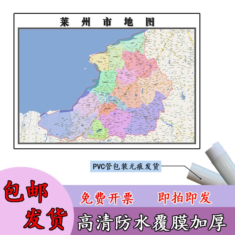 莱州市地图1.1m贴图现货高清新款山东省烟台市行政交通区域划分