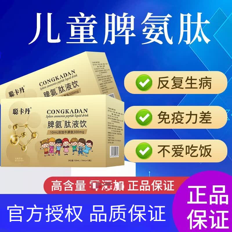 内廷上用【高含量 3盒装】脾氨肽小分子多肽口服液儿童牛脾肽溶液多肽
