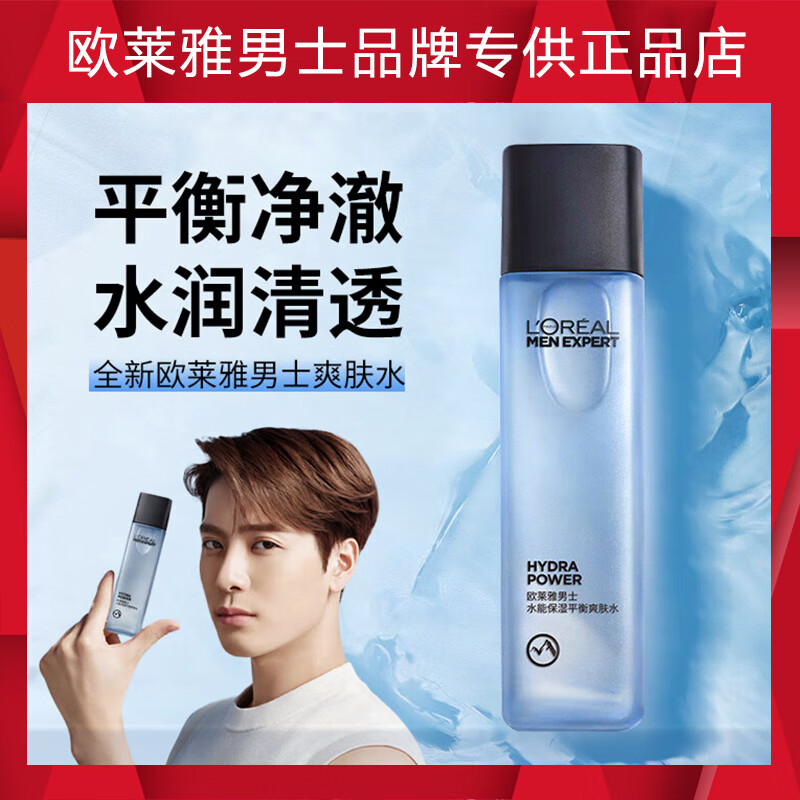 欧莱雅（L'OREAL）欧莱雅男士水能保湿平衡爽肤水130ml（男士专用化妆水 控油保湿） 男士水能保湿平衡爽肤水130ml