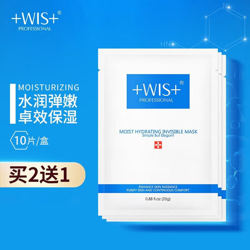 WIS隐形水润面膜10片 补水玻尿酸收缩细致毛孔控油亮肤男女士
