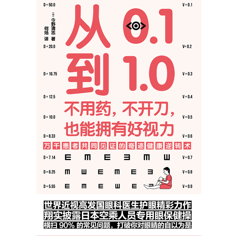 从0.1到1.0 9787557679958 今野清志 中国林业出版社 全新正版