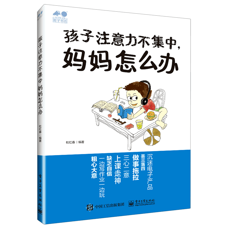 孩子注意力不集中妈妈怎么办