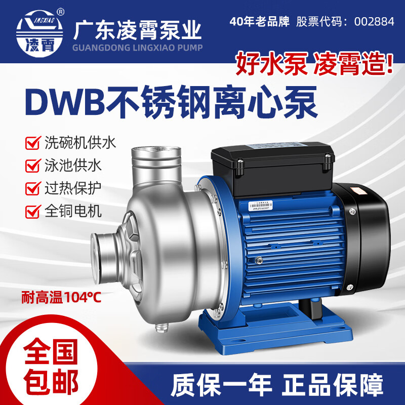 凌霄单级不锈钢离心泵 DWB型热水循环泵220V中央空调增压泵380水泵 30方17米3.0千瓦2寸500/3.0T 380V