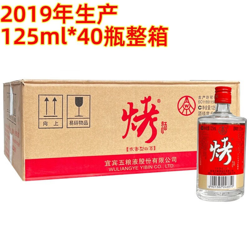 五粮液股份公司 浓香型白酒 52度 125ml 40瓶 2019年烤酒
