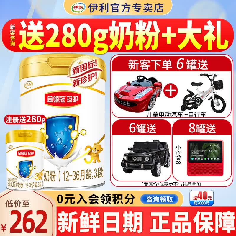 伊利奶粉【新国标】金领冠珍护3段900克幼儿配方奶粉1-3岁三段三代OPO使用感如何?