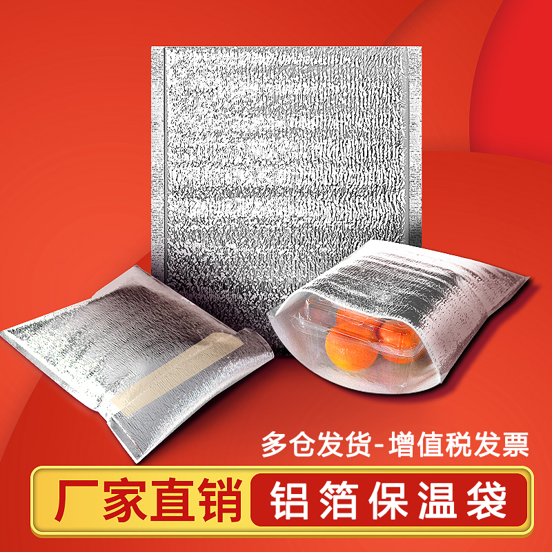 【10个装】别颖 新品铝箔保温袋一次性食品大号冷藏保鲜袋外卖保冷袋