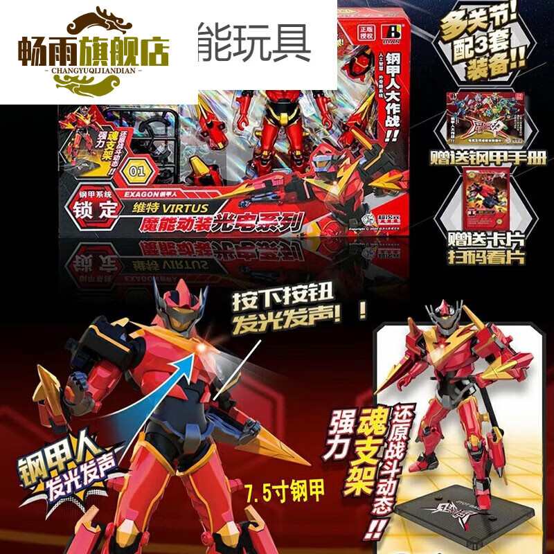 绿野客魔能圣甲玩具合金机甲套装男孩变形机器钢甲人玩偶维特儿童 魔