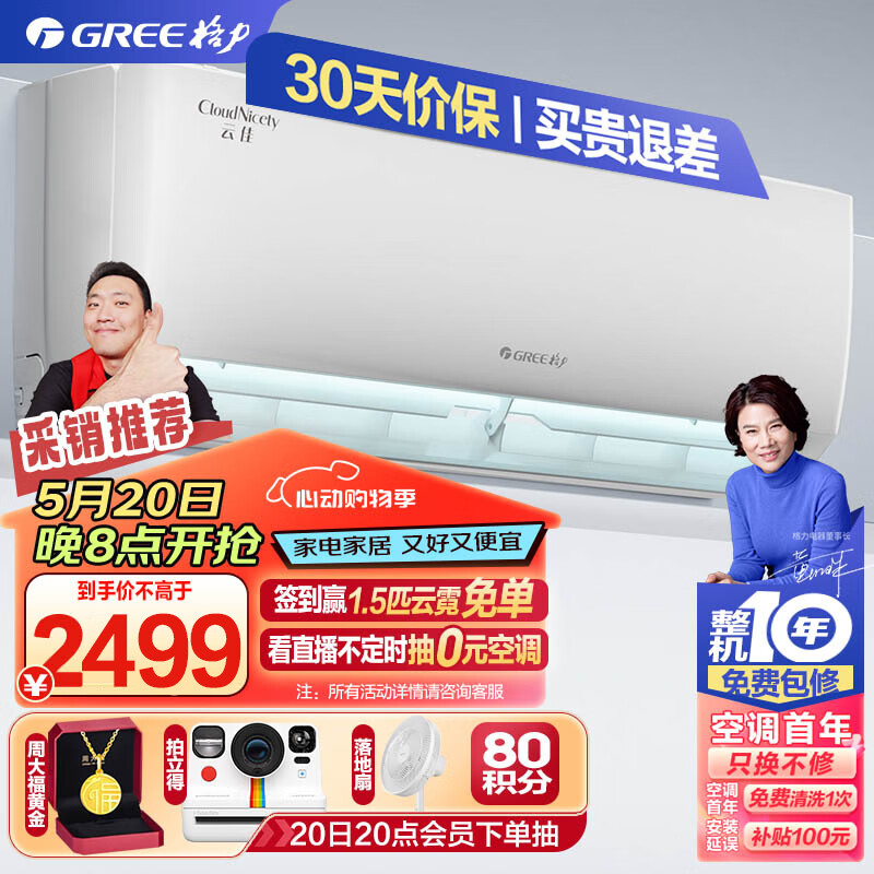 格力（GREE）大1匹 云佳 新一级能效 变频冷暖 自清洁 壁挂式空调挂机KFR-26GW/NhGd1B