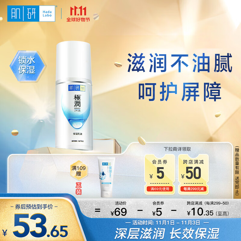 肌研极润保湿乳液90ml 补水保湿 深层滋润不油腻 敏感肌女怎么样,好用不?