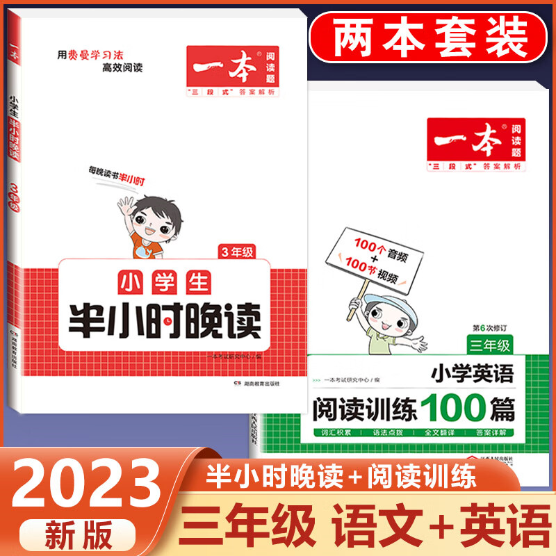 2023新版小学生半小时晚读一二三四五六年级通用版必读书籍小学语文主题阅读课外培养阅读兴趣每日一读童话寓 3年级 半小时晚读+英语阅读 小学通用
