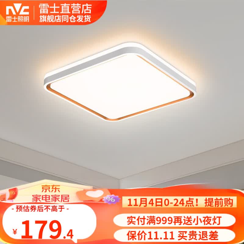 雷士（NVC）led吸顶灯背光创意设计时尚智能语音米家客厅卧室餐厅灯具套餐 柠梦方卧室灯 三段调光 非智控怎么看?