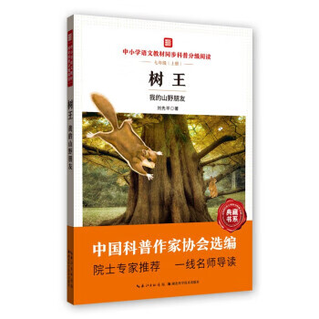正版书籍 树王 刘先平著 湖北科学技术出版社