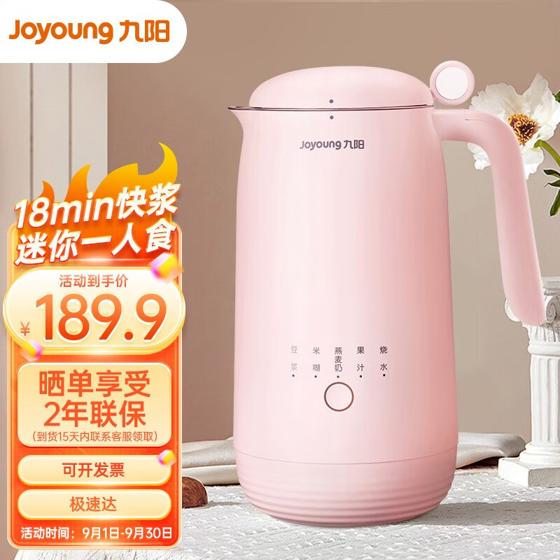 九阳(Joyoung)豆浆机迷你破壁机1-2人全自动家用0.35L低音破壁免过滤智能加热小型燕麦奶米糊 D120粉色