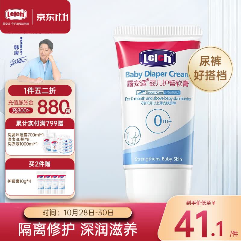 露安适（Lelch）婴儿护臀膏40g 宝宝护臀霜新生儿屁屁霜红屁屁 尿裤好搭档属于什么档次？