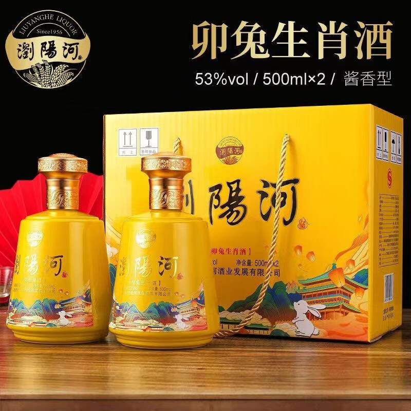 浏阳河酱香型53度白酒送礼卯兔生肖500ml*2瓶 金色款礼盒装