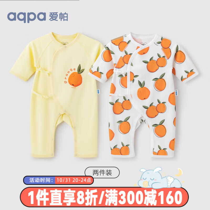 aqpa【2件装】新生婴儿连体哈衣春秋纯棉衣服男女宝衣和尚服0-6月 心想事橙 52cm高性价比高么？
