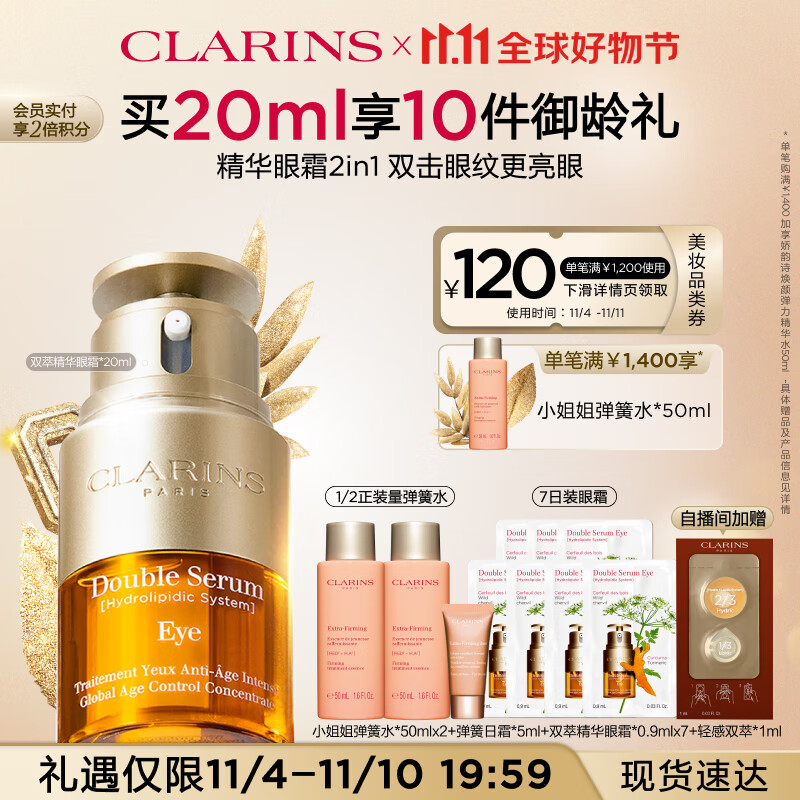 娇韵诗双萃精华眼霜20ml眼部保湿提拉紧致抗皱淡眼纹黑眼圈护肤品礼物使用感如何?