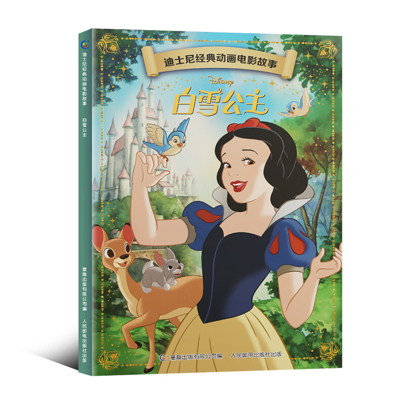 注音版白雪公主故事书迪士尼经典动画电影故事书3-6-8岁儿童睡前故事